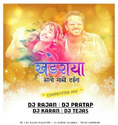 Khanderaya Zali Mazi Daina (Competition Mix) - DJ Rajan Malapuri,DJ Pratap ,DJ Karan Nilanga & DJ Tejas Tk